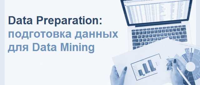 CRISP-DM, статистика, обработка данных, Machine Learning, машинное обучение, Data Mining