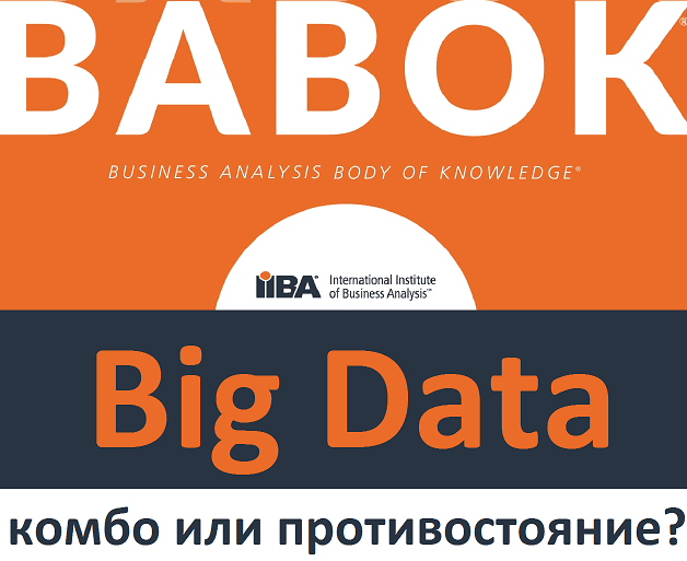 Big Data, Большие данные, предиктивная аналитика, системный анализ