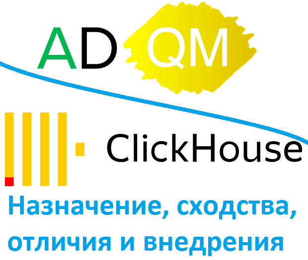 Arenadata QuickMarts, ClickHouse, Аренадата, Big Data, Большие данные, обработка данных, архитектура, Hadoop, SQL, цифровизация, цифровая трансформация, DWH, ритейл