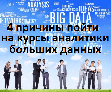 обучение руководителей, курсы по Big Data, аналитика больших данных для менеджеров, Big Data, Большие данные, интернет вещей, Internet of Things, IoT, IIoT, Machine Learning, машинное обучение, цифровизация, цифровая трансформация