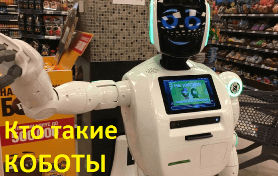 Big Data, Большие данные, обработка данных, ритейл, предиктивная аналитика, интернет вещей, Internet of Things, IoT, IIoT, машинное обучение, Machine Learning, cobot, кобот