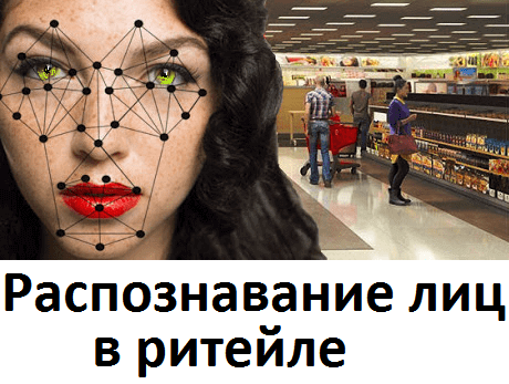 Big Data, Большие данные, обработка данных, ритейл, предиктивная аналитика, интернет вещей, Internet of Things, IoT, IIoT, машинное обучение, Machine Learning, видеонаблюдение, FMCG