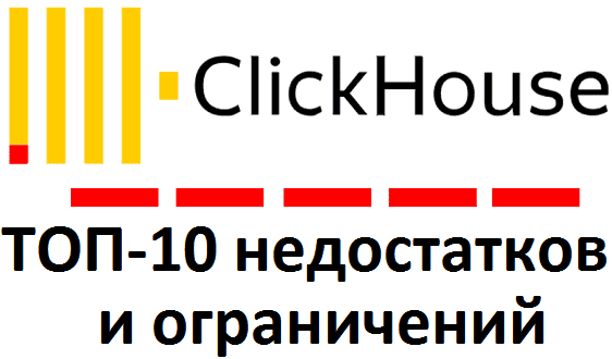 Big Data, Большие данные, обработка данных, архитектура, SQL, ClickHouse