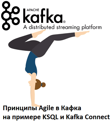 Big Data, Большие данные, обработка данных, архитектура, Kafka, SQL, Agile