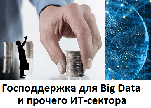 цифровизация, цифровая трансформация, Big Data, Большие данные, цифровая экономика