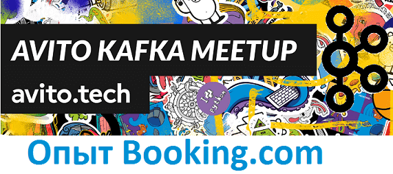 45+ кластеров и 2 DevOps-лайфхака по администрированию Apache Kafka от Booking.com