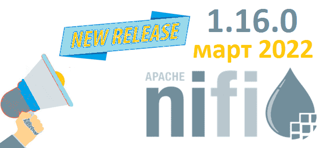 пример Apache NiFi администратор курсы обучение, NiFi для инженеров данных, NiFi обновление для дата-инженеров и администраторов, курсы Apache NiFi, обучение разработчик Data Flow, NiFi примеры курсы обучение, обучение дата-инженеров, курсы инженеров данных, Школа Больших Данных Учебный центр Коммерсант
