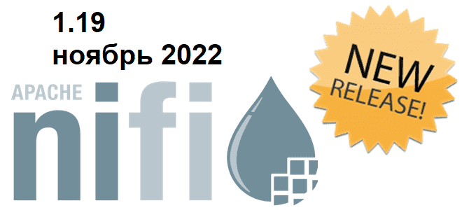 Apache NiFi администрирование дата-инженерия новый релиз примеры курсы обучение, Apache NiFi курсы примеры обучение, курсы дата-инженеров, обучение инженеров данных, обучение большим данным, Школа Больших Данных Учебный Центр Коммерсант