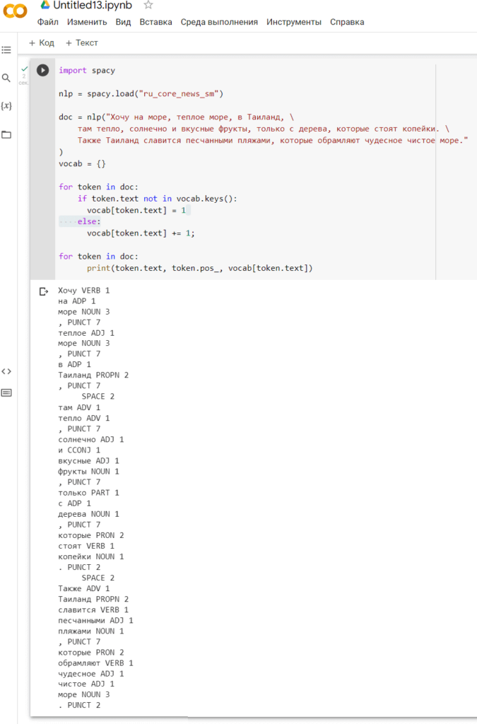 NLP scpaCy Python SEO Google Colab