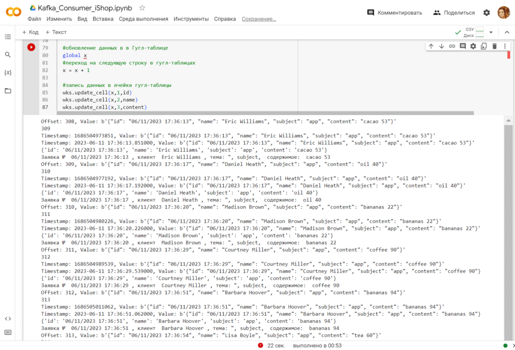 Kafka consumer python colab