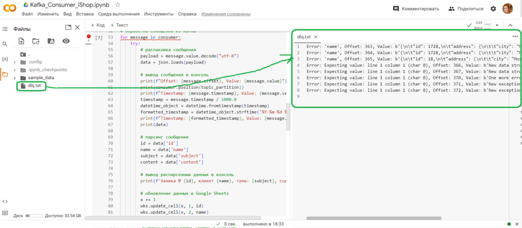 try-catch Kafka consumer exception