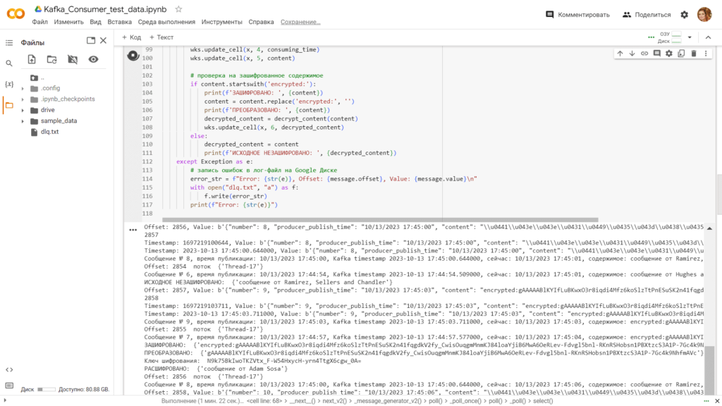 Потребление из Kafka