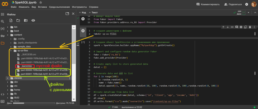 Пример создания файла _SUCCESS при выполнении операций записи в Spark-приложении