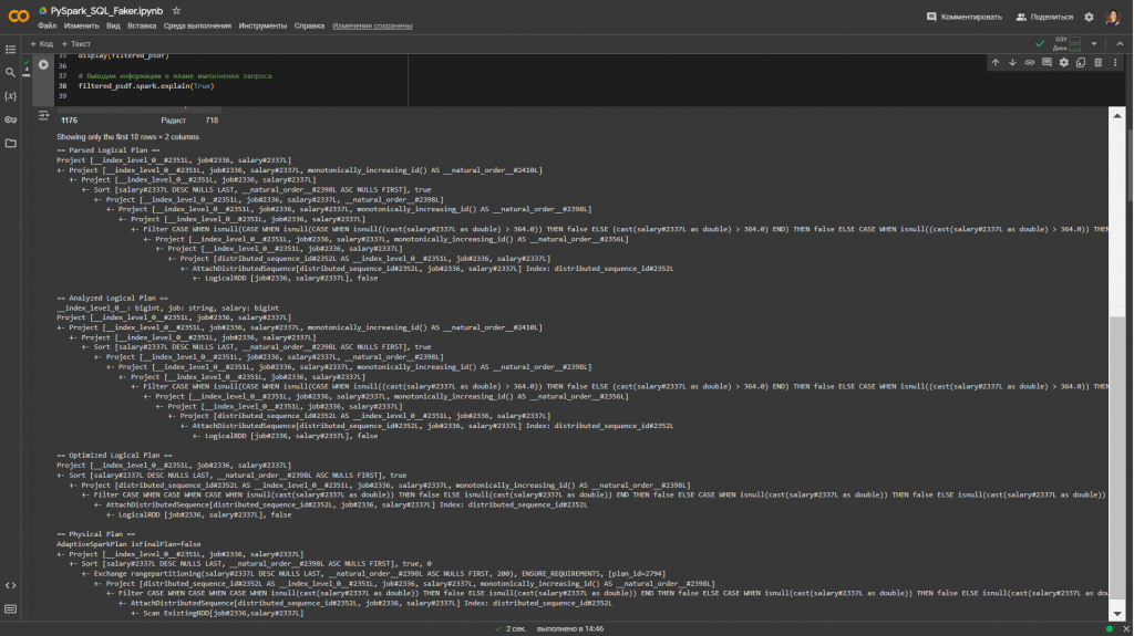 Расширенное отображение планов выполнения запроса: логический и физический план